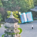 东台西溪天仙缘景区 - 盐城市旅游 缩略图 1