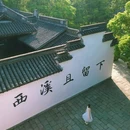 邬家湾 - 杭州市旅游 缩略图 8