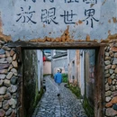 廿八都古镇景区 - 衢州市旅游 缩略图 5