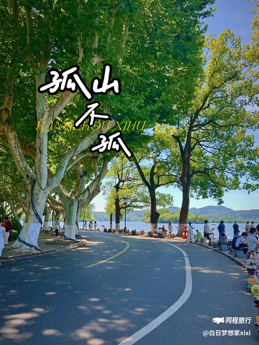 孤山 - 杭州旅游