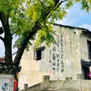 书圣故里 - 绍兴市旅游 缩略图 5