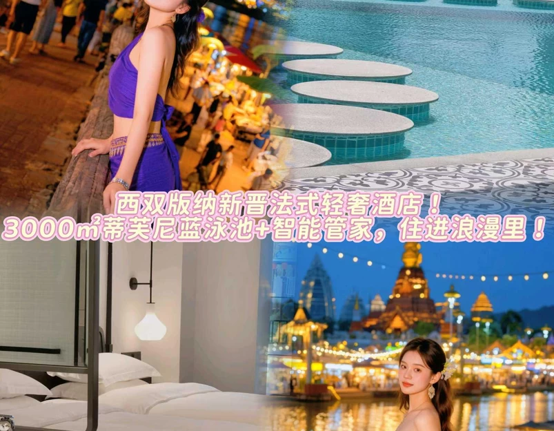 朗际酒店 - 西双版纳傣族自治州旅游 1