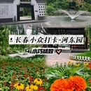 河东园 - 长春市旅游 缩略图 1