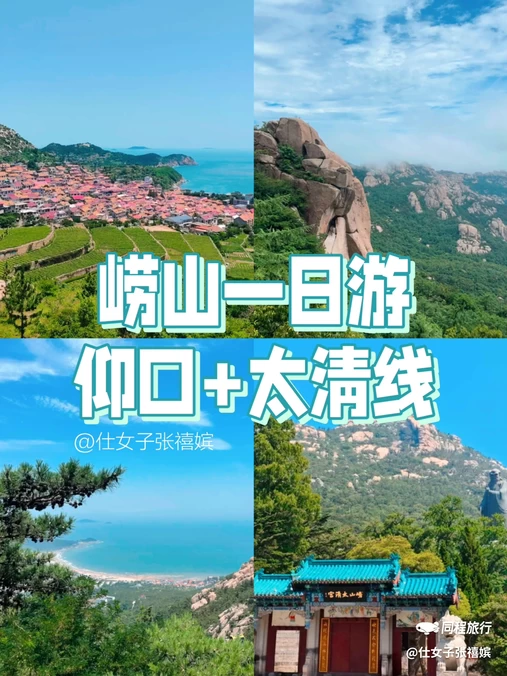 仰口游览区 - 青岛市旅游