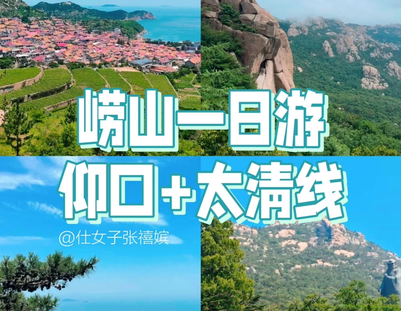 仰口游览区 - 青岛市旅游 1