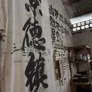 景德镇铂格酒店(陶溪川文创街区店) - 景德镇市旅游 缩略图 1