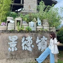 景德镇陶溪川景见礼酒店 - 景德镇市旅游 缩略图 2