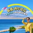 赛里木湖国家级风景名胜区 - 博尔塔拉蒙古自治州旅游 缩略图 1