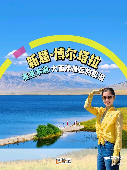 赛里木湖国家级风景名胜区 - 博尔塔拉蒙古自治州旅游