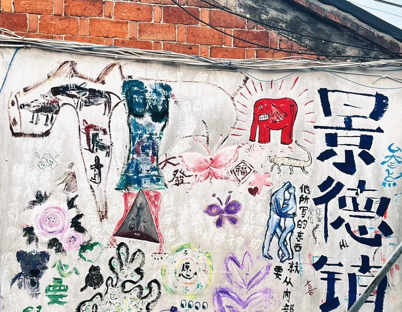 景德镇铂格酒店(陶溪川文创街区店) - 景德镇市旅游 1