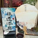 庭院江南菜·烤鸭·非遗传承(上地·清河站店) - 北京市旅游 缩略图 9