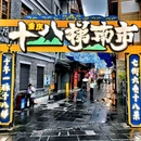 秋果酒店(重庆北滨路鎏嘉码头店) - 重庆市旅游 缩略图 9