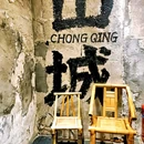 秋果酒店(重庆北滨路鎏嘉码头店) - 重庆市旅游 缩略图 6