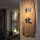 成都龙潭水乡 - 成都市旅游 缩略图 4