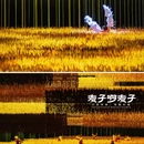 只有河南·戏剧幻城 - 郑州市旅游 缩略图 2