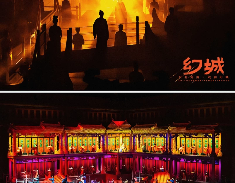 只有河南·戏剧幻城 - 郑州市旅游 1