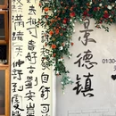 景德镇铂格酒店(陶溪川文创街区店) - 景德镇市旅游 缩略图 7