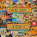 稻花香饭馆(锦联大厦店) - 大连市旅游 缩略图 1