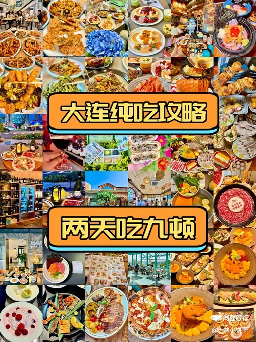 稻花香饭馆(锦联大厦店) - 大连市旅游