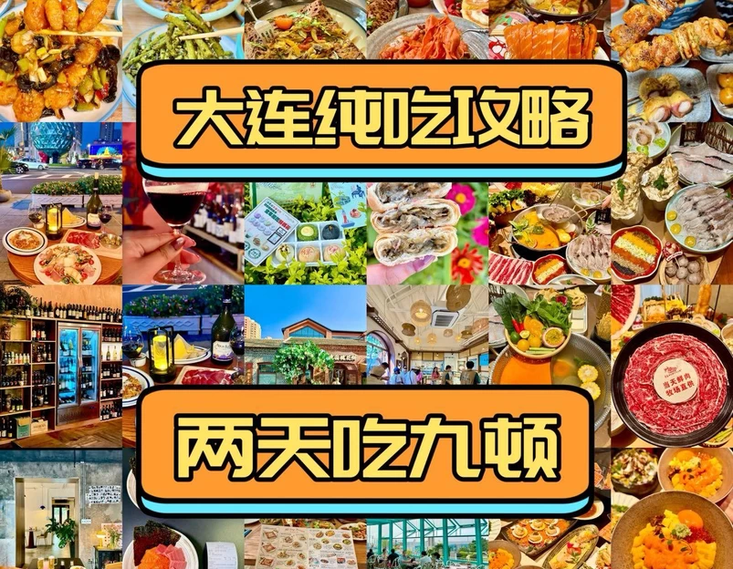 稻花香饭馆(锦联大厦店) - 大连市旅游 1