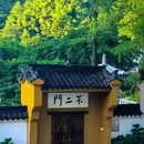 九华山香榭 ·里花园民宿(肉身宝殿店) - 池州市旅游 缩略图 4