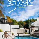 九华山香榭 ·里花园民宿(肉身宝殿店) - 池州市旅游 缩略图 1