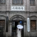 乌镇西栅景区 - 嘉兴市旅游 缩略图 7