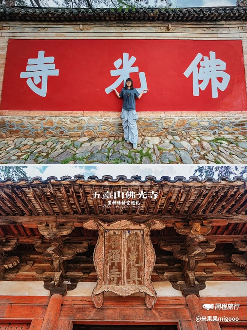 佛光寺(五台县) - 忻州市旅游