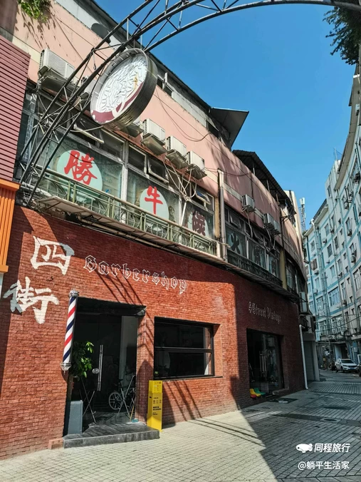 四街理发店Barber Shop - 成都市旅游