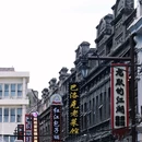 中华巴洛克历史文化街区 - 哈尔滨市旅游 缩略图 7