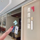 甬府小鲜(万象天地店) - 南京市旅游 缩略图 9