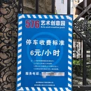 伍柒陆艺术创意园 - 温州市旅游 缩略图 1