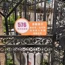 伍柒陆艺术创意园 - 温州市旅游 缩略图 9
