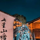 七里山塘景区 - 苏州市旅游 缩略图 6