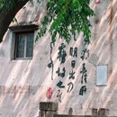 鲁迅故里景区 - 绍兴市旅游 缩略图 5