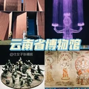 云南省博物馆 - 昆明市旅游 缩略图 1