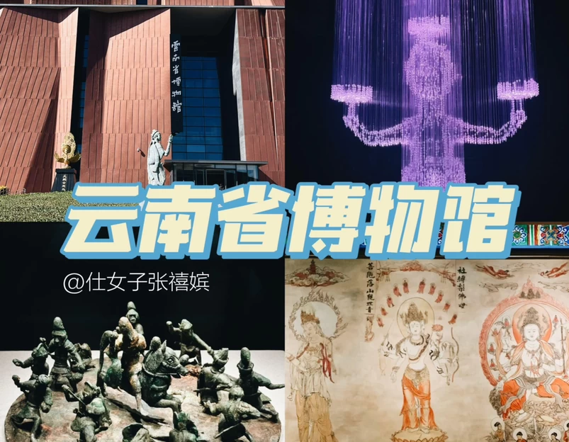 云南省博物馆 - 昆明市旅游 1