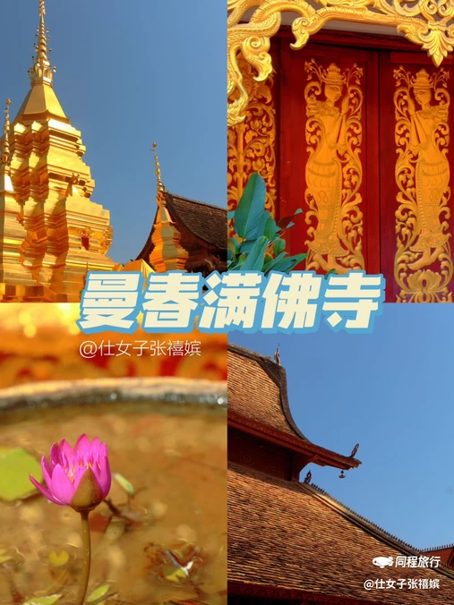 曼春满佛寺 - 西双版纳傣族自治州旅游