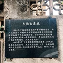 印象·1876北海历史文化景区 - 北海市旅游 缩略图 7