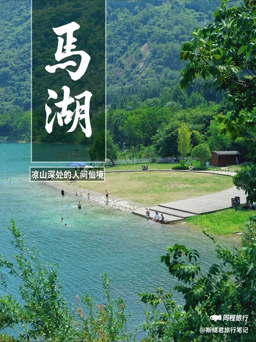 马湖风景名胜区 - 凉山彝族自治州旅游