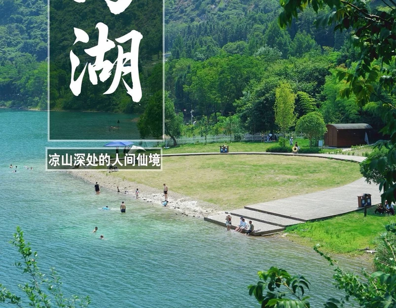 马湖风景名胜区 - 凉山彝族自治州旅游 1