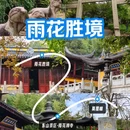 雨花胜境 - 苏州市旅游 缩略图 1