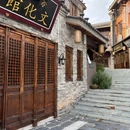 祝融小镇 - 衡阳旅游 缩略图 4
