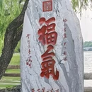 大明湖风景名胜区 - 济南市旅游 缩略图 9