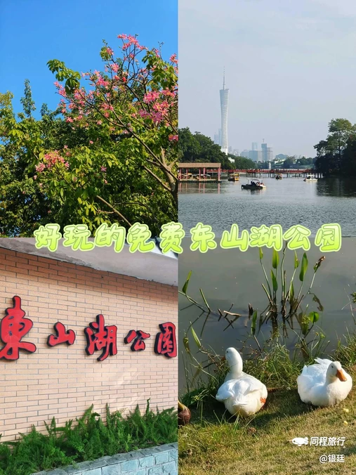 东山湖公园 - 广州市旅游