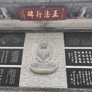 明月古寺 - 苏州市旅游 缩略图 3