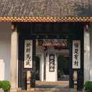 岳麓书院 - 长沙市旅游 缩略图 1