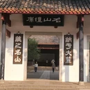 岳麓书院 - 长沙市旅游 缩略图 5