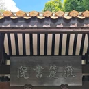 岳麓书院 - 长沙市旅游 缩略图 2