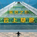 安吉地球村花园酒店 - 湖州市旅游 缩略图 7